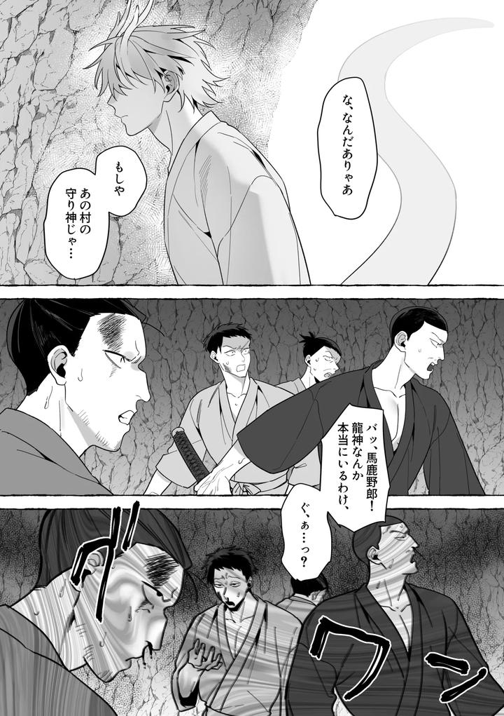 Marrying-A-Dragon-Part-2-By-Saji-Street-Stall-Sansaiji-Jp page 49