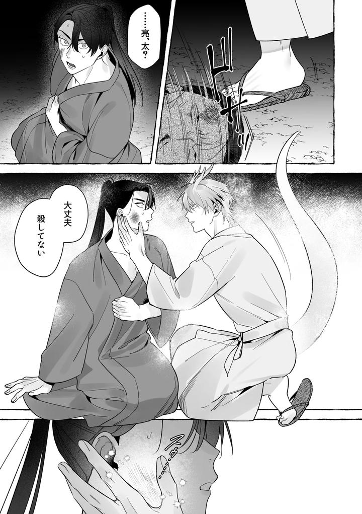 Marrying-A-Dragon-Part-2-By-Saji-Street-Stall-Sansaiji-Jp page 50