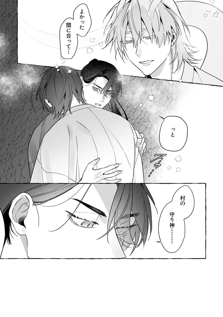 Marrying-A-Dragon-Part-2-By-Saji-Street-Stall-Sansaiji-Jp page 51