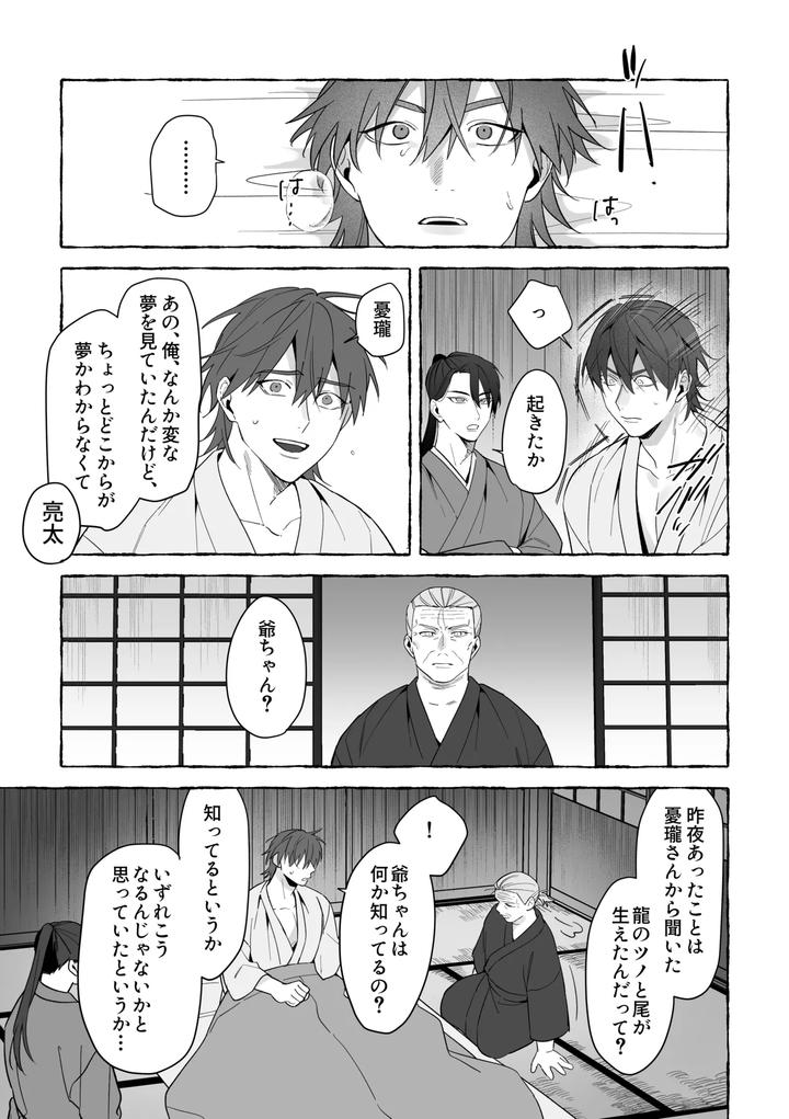 Marrying-A-Dragon-Part-2-By-Saji-Street-Stall-Sansaiji-Jp page 52