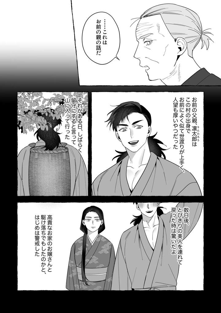 Marrying-A-Dragon-Part-2-By-Saji-Street-Stall-Sansaiji-Jp page 53