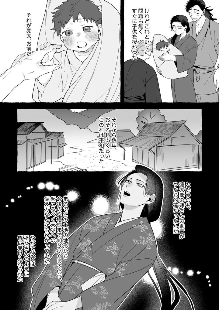 Marrying-A-Dragon-Part-2-By-Saji-Street-Stall-Sansaiji-Jp page 54