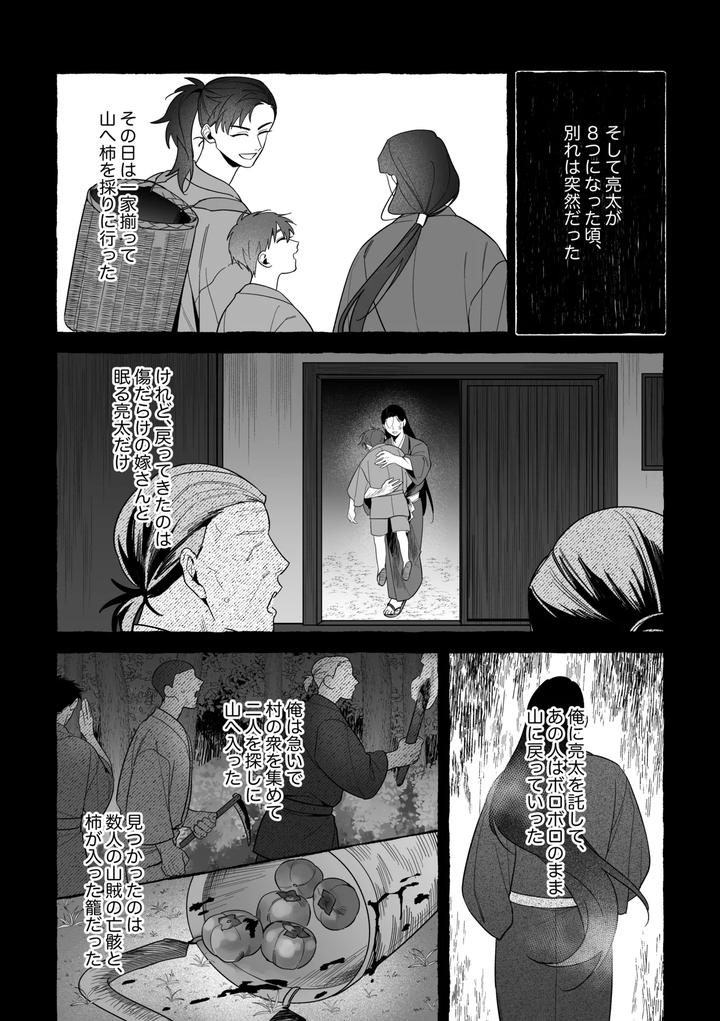 Marrying-A-Dragon-Part-2-By-Saji-Street-Stall-Sansaiji-Jp page 55