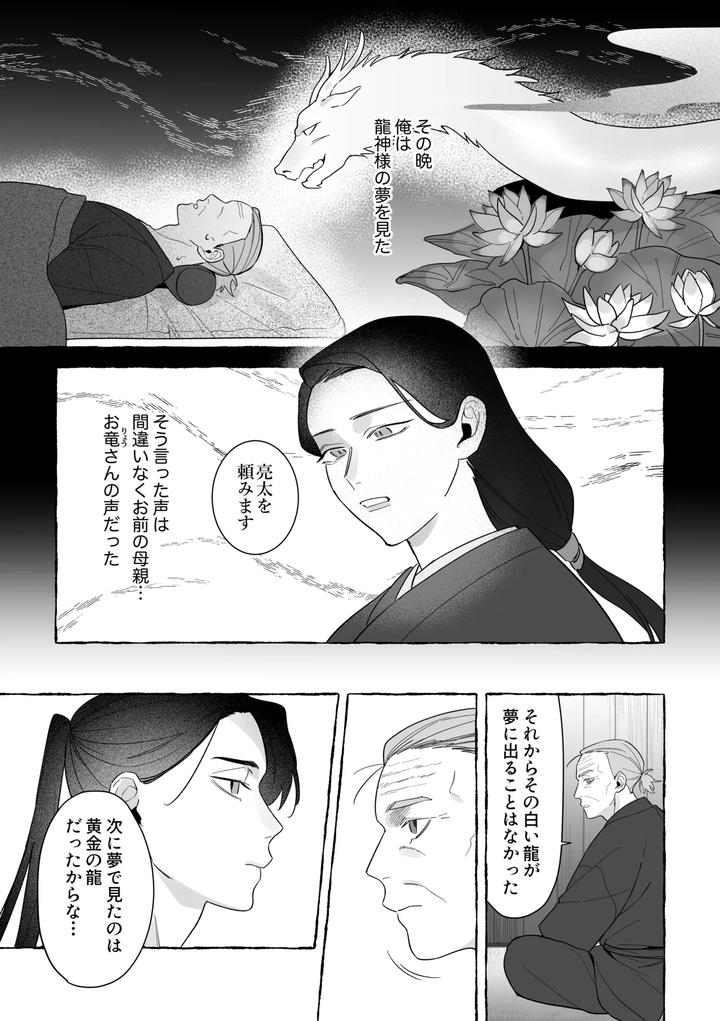 Marrying-A-Dragon-Part-2-By-Saji-Street-Stall-Sansaiji-Jp page 56