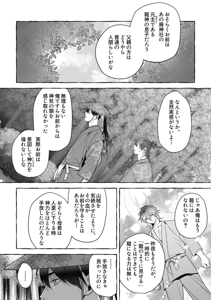 Marrying-A-Dragon-Part-2-By-Saji-Street-Stall-Sansaiji-Jp page 57
