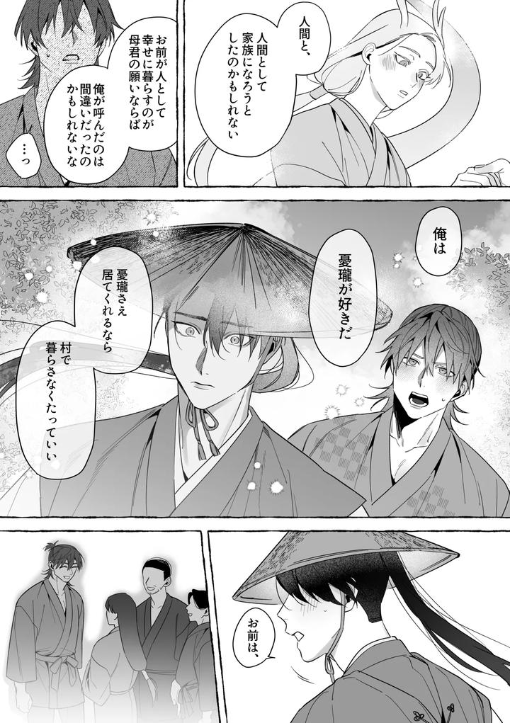 Marrying-A-Dragon-Part-2-By-Saji-Street-Stall-Sansaiji-Jp page 58