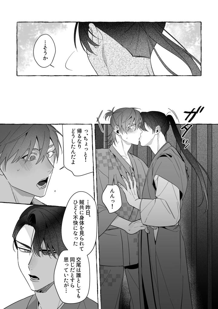 Marrying-A-Dragon-Part-2-By-Saji-Street-Stall-Sansaiji-Jp page 59