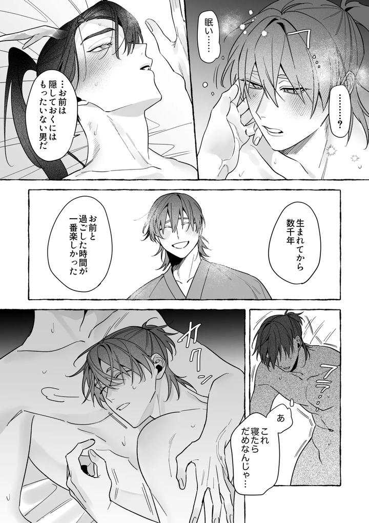 Marrying-A-Dragon-Part-2-By-Saji-Street-Stall-Sansaiji-Jp page 83