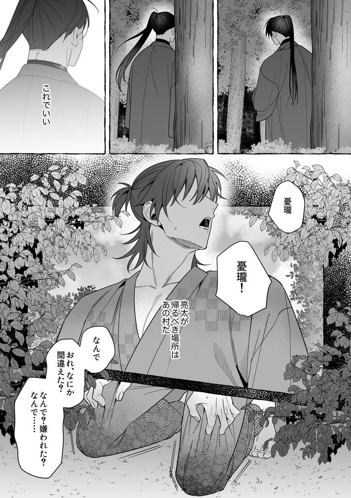 Marrying-A-Dragon-Part-2-By-Saji-Street-Stall-Sansaiji-Jp page 86