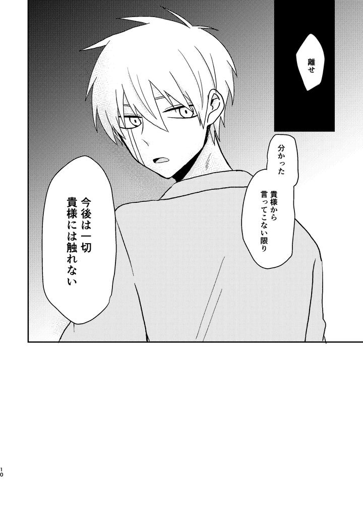 Mashle-Dj-I-Never-Said-That-By-Purumo-Hiro-Jp page 10