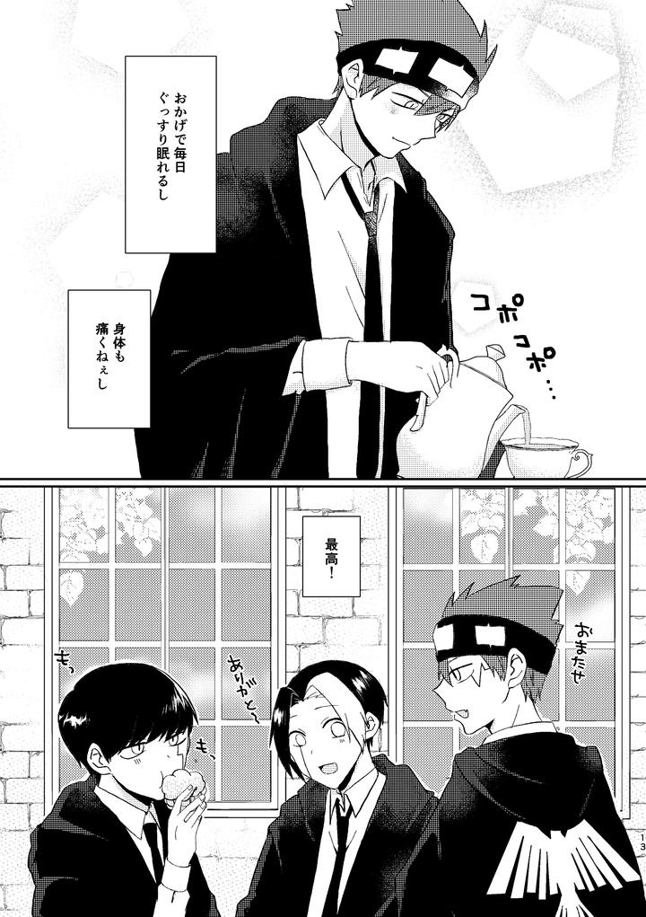 Mashle-Dj-I-Never-Said-That-By-Purumo-Hiro-Jp page 13