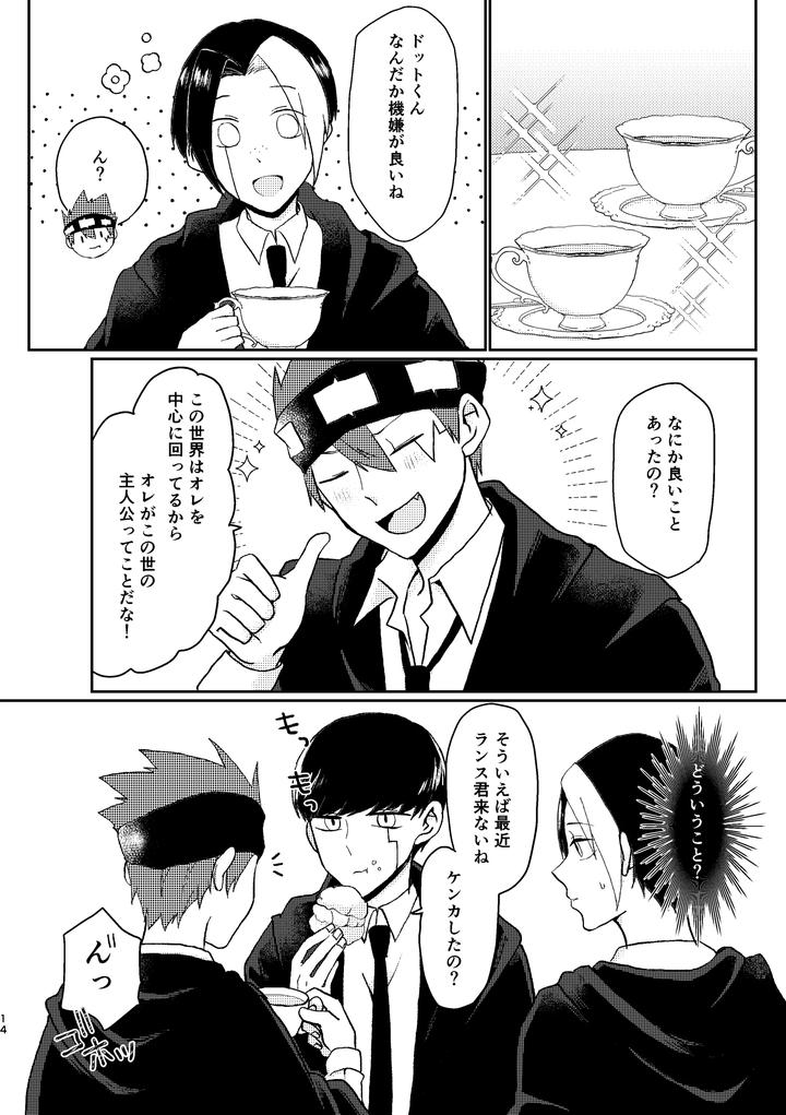 Mashle-Dj-I-Never-Said-That-By-Purumo-Hiro-Jp page 14