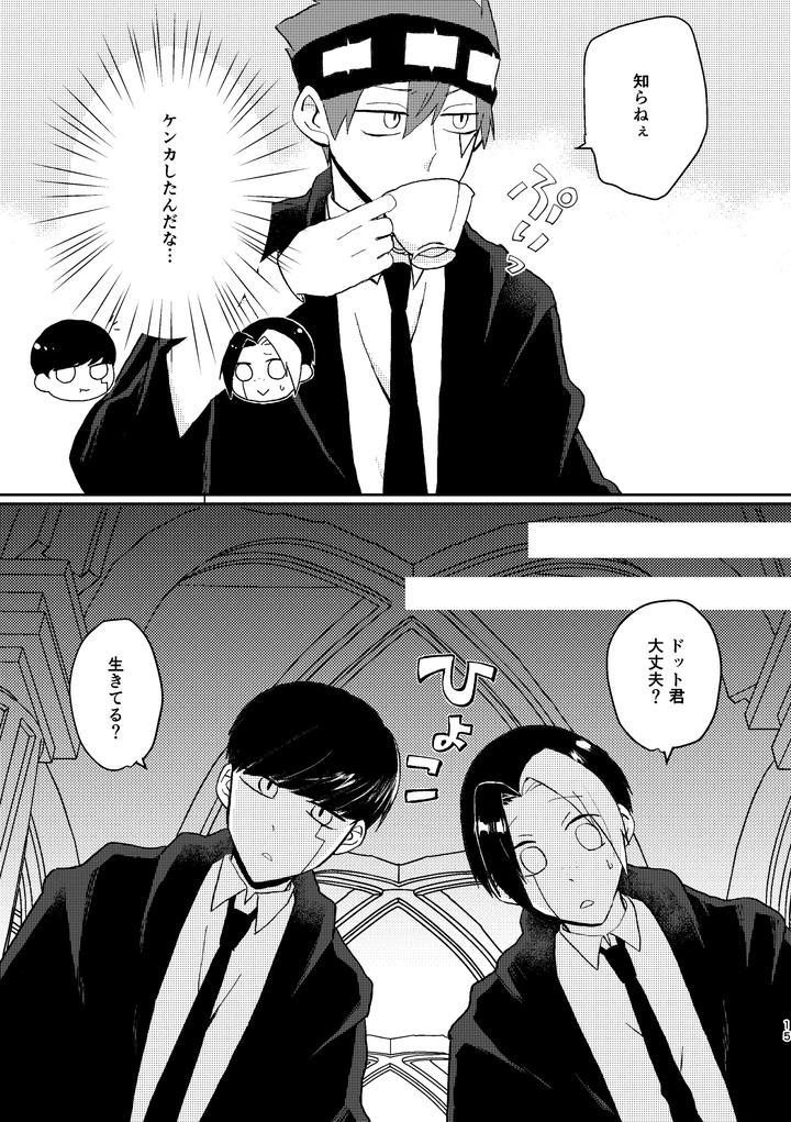 Mashle-Dj-I-Never-Said-That-By-Purumo-Hiro-Jp page 15