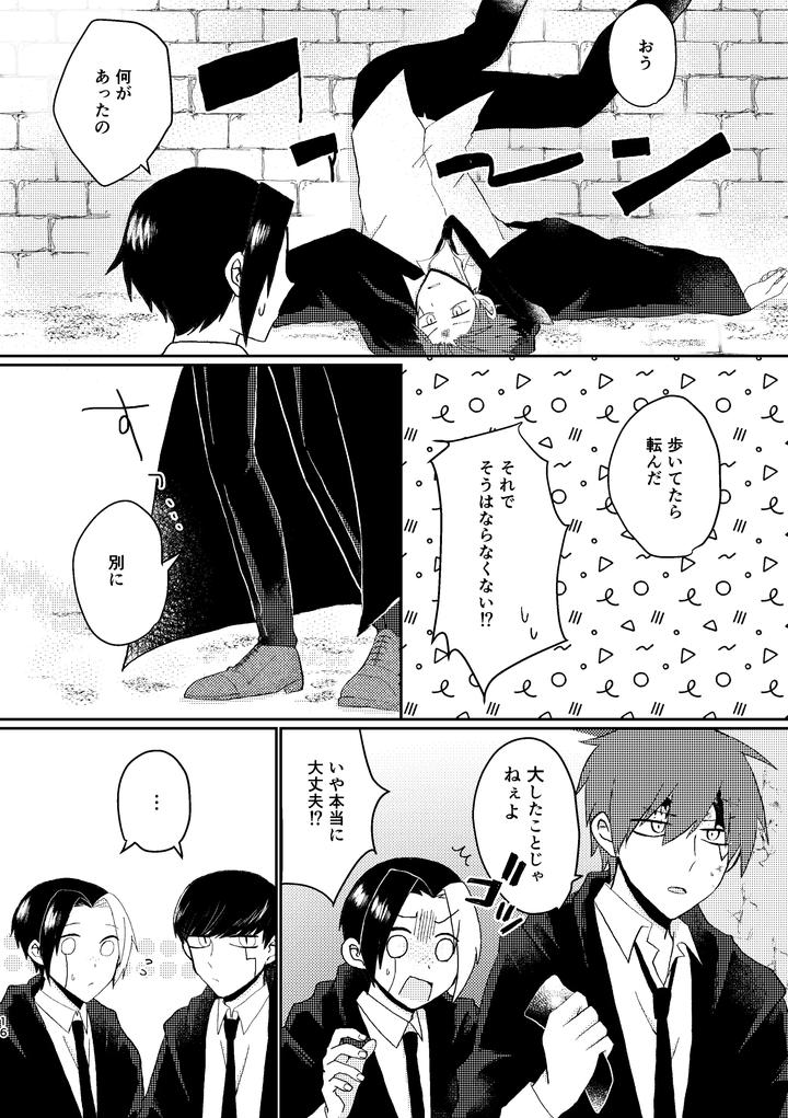 Mashle-Dj-I-Never-Said-That-By-Purumo-Hiro-Jp page 16
