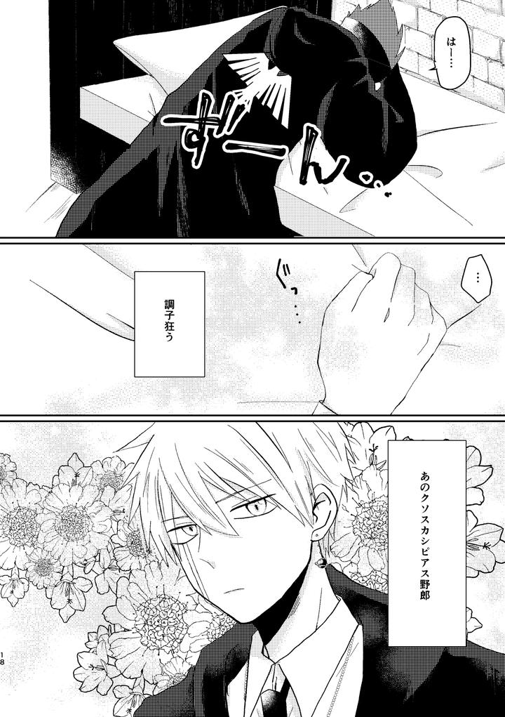 Mashle-Dj-I-Never-Said-That-By-Purumo-Hiro-Jp page 18