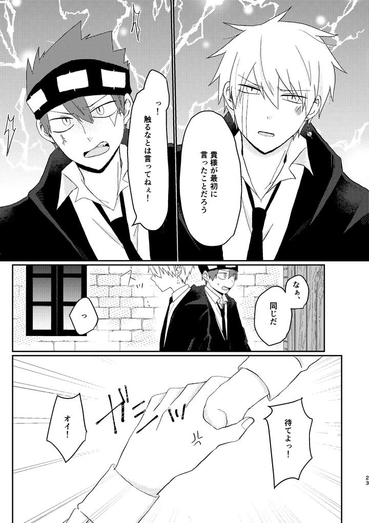 Mashle-Dj-I-Never-Said-That-By-Purumo-Hiro-Jp page 23
