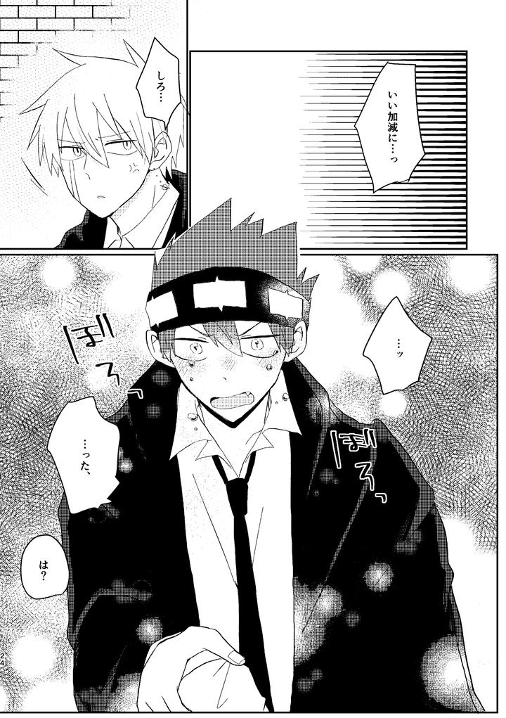 Mashle-Dj-I-Never-Said-That-By-Purumo-Hiro-Jp page 24