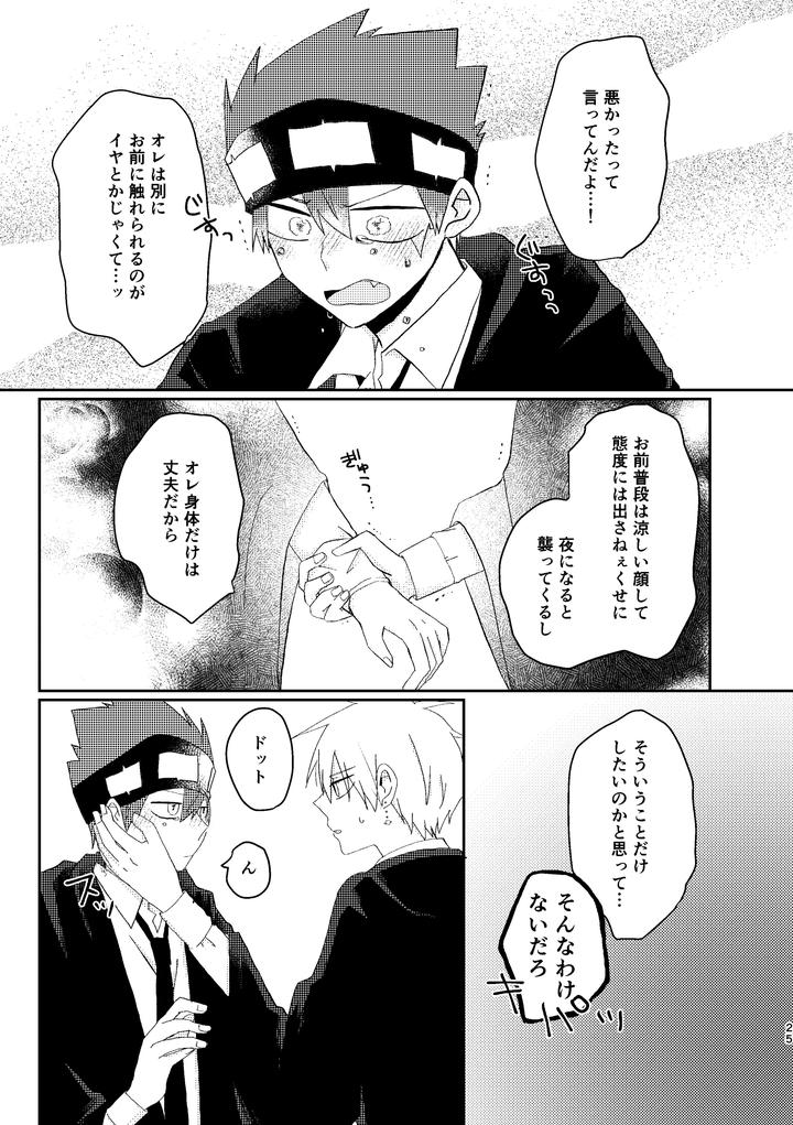 Mashle-Dj-I-Never-Said-That-By-Purumo-Hiro-Jp page 25