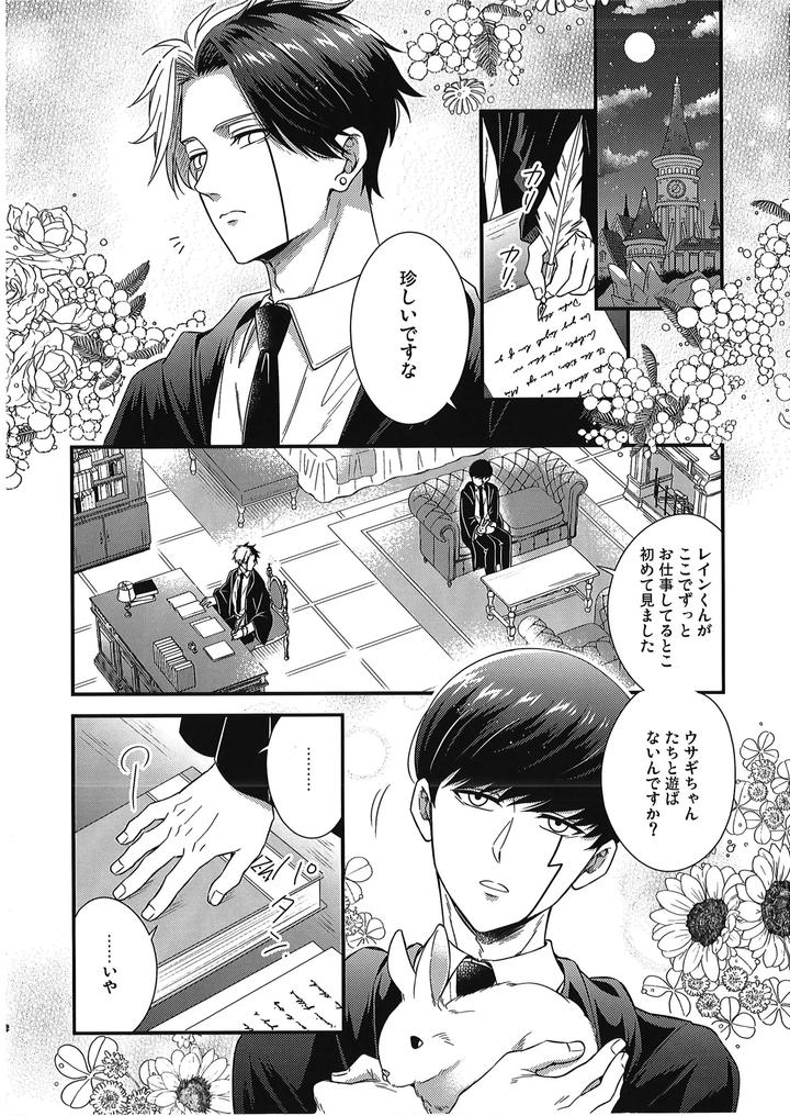 Mashle-Dj-I-Want-Rayne-Kuns-Magic-By-Hiyokoatama-Sugen-Ichiwa-Jp page 3