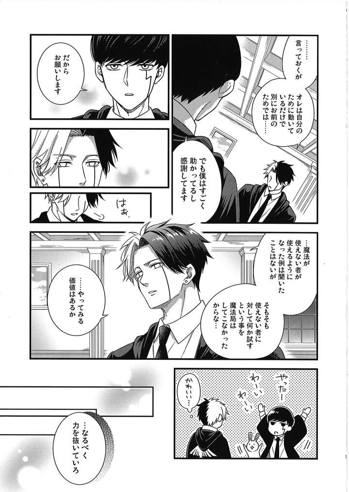 Mashle-Dj-I-Want-Rayne-Kuns-Magic-By-Hiyokoatama-Sugen-Ichiwa-Jp page 6