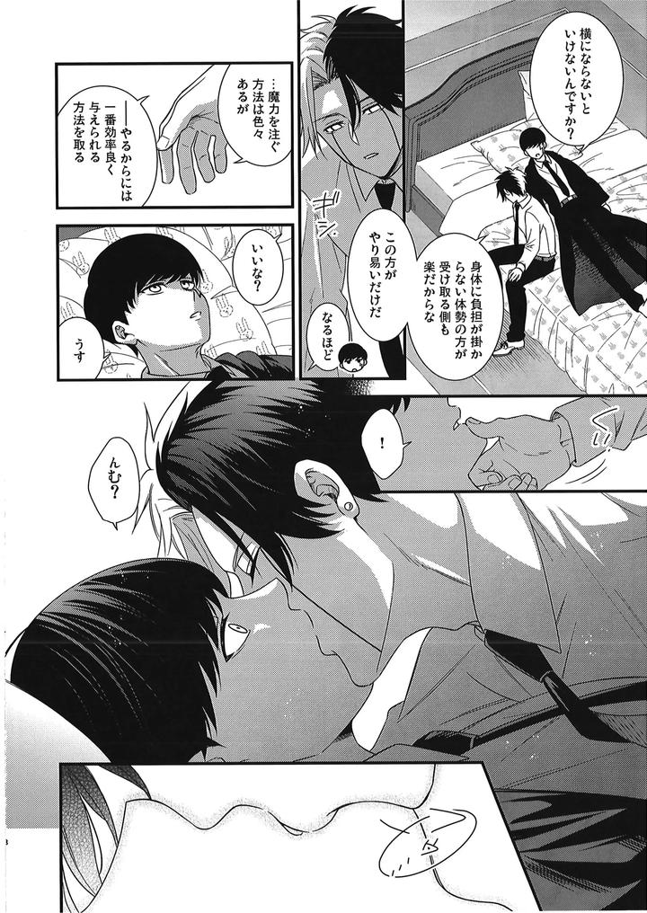 Mashle-Dj-I-Want-Rayne-Kuns-Magic-By-Hiyokoatama-Sugen-Ichiwa-Jp page 7