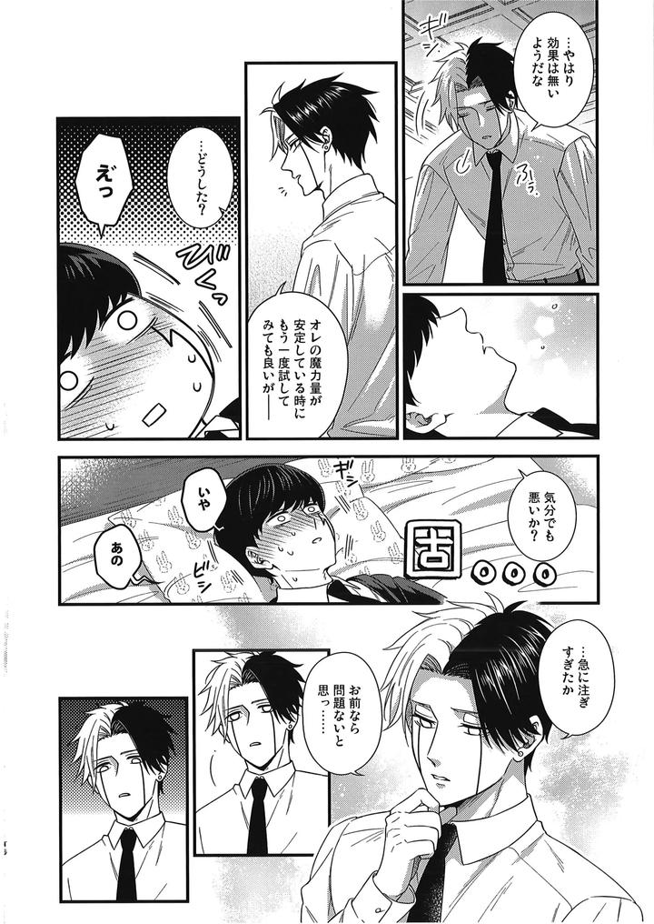 Mashle-Dj-I-Want-Rayne-Kuns-Magic-By-Hiyokoatama-Sugen-Ichiwa-Jp page 9