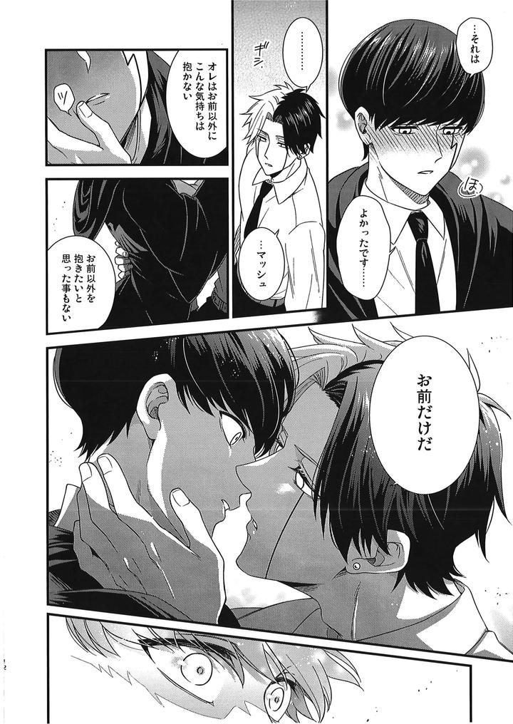 Mashle-Dj-I-Want-Rayne-Kuns-Magic-By-Hiyokoatama-Sugen-Ichiwa-Jp page 11