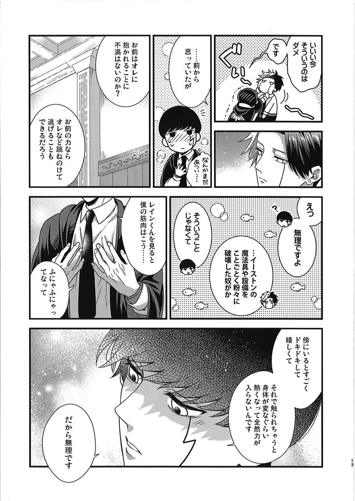 Mashle-Dj-I-Want-Rayne-Kuns-Magic-By-Hiyokoatama-Sugen-Ichiwa-Jp page 12