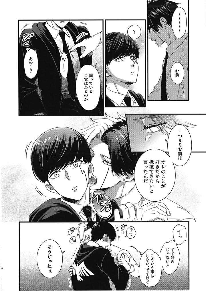 Mashle-Dj-I-Want-Rayne-Kuns-Magic-By-Hiyokoatama-Sugen-Ichiwa-Jp page 13