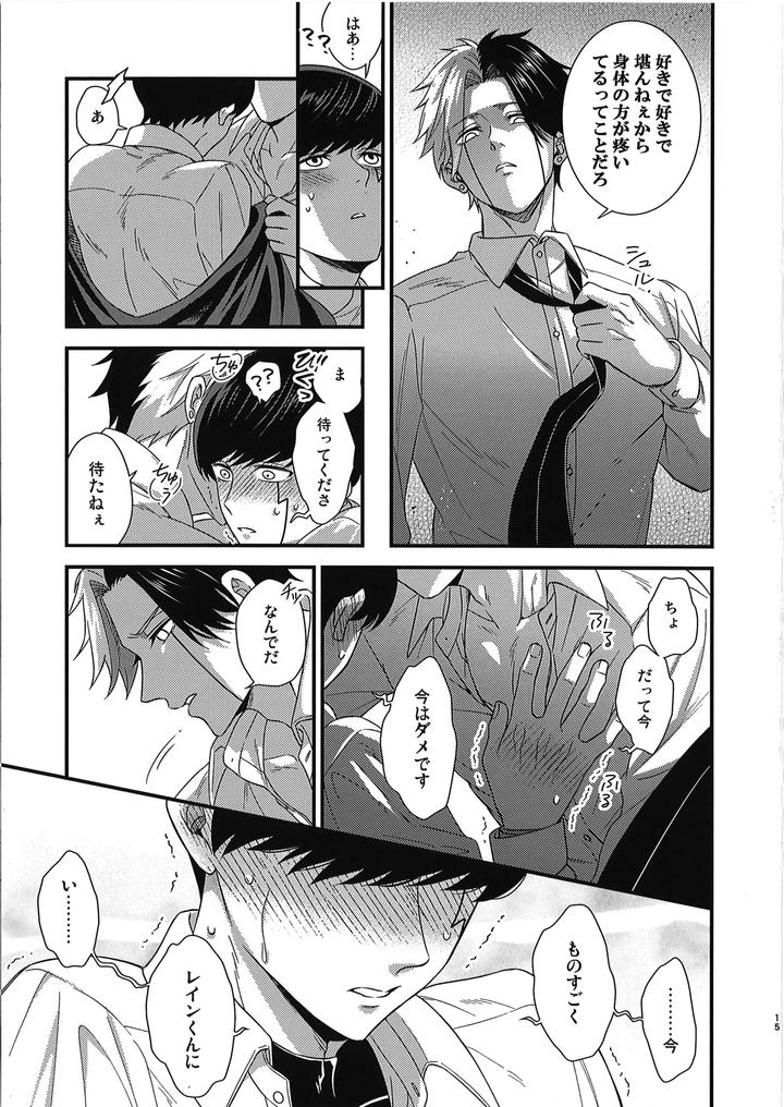Mashle-Dj-I-Want-Rayne-Kuns-Magic-By-Hiyokoatama-Sugen-Ichiwa-Jp page 14