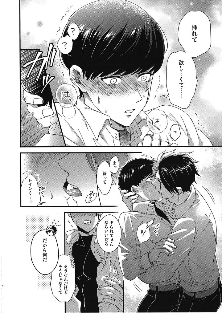 Mashle-Dj-I-Want-Rayne-Kuns-Magic-By-Hiyokoatama-Sugen-Ichiwa-Jp page 15
