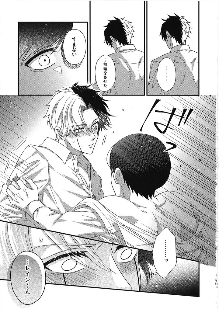 Mashle-Dj-I-Want-Rayne-Kuns-Magic-By-Hiyokoatama-Sugen-Ichiwa-Jp page 26