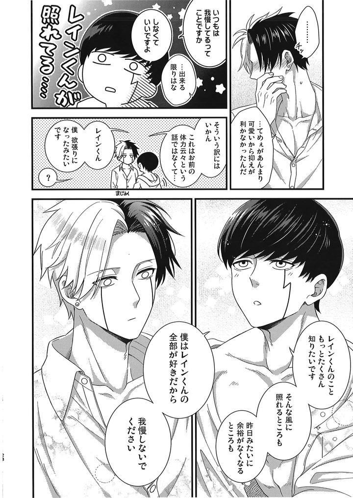 Mashle-Dj-I-Want-Rayne-Kuns-Magic-By-Hiyokoatama-Sugen-Ichiwa-Jp page 27