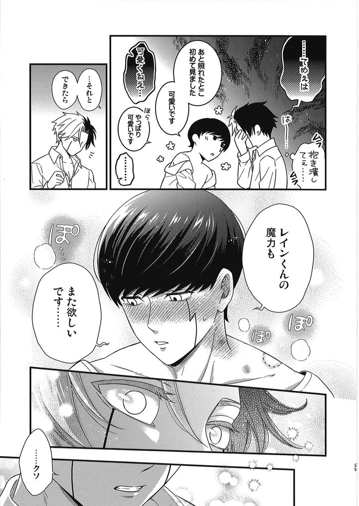 Mashle-Dj-I-Want-Rayne-Kuns-Magic-By-Hiyokoatama-Sugen-Ichiwa-Jp page 28