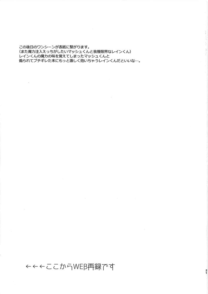 Mashle-Dj-I-Want-Rayne-Kuns-Magic-By-Hiyokoatama-Sugen-Ichiwa-Jp page 30