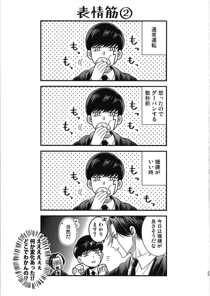 Mashle-Dj-I-Want-Rayne-Kuns-Magic-By-Hiyokoatama-Sugen-Ichiwa-Jp page 32