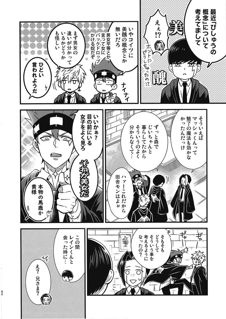 Mashle-Dj-I-Want-Rayne-Kuns-Magic-By-Hiyokoatama-Sugen-Ichiwa-Jp page 41