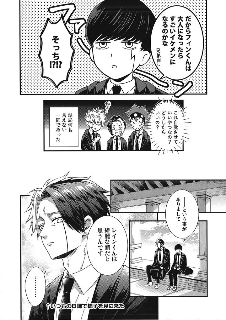 Mashle-Dj-I-Want-Rayne-Kuns-Magic-By-Hiyokoatama-Sugen-Ichiwa-Jp page 43