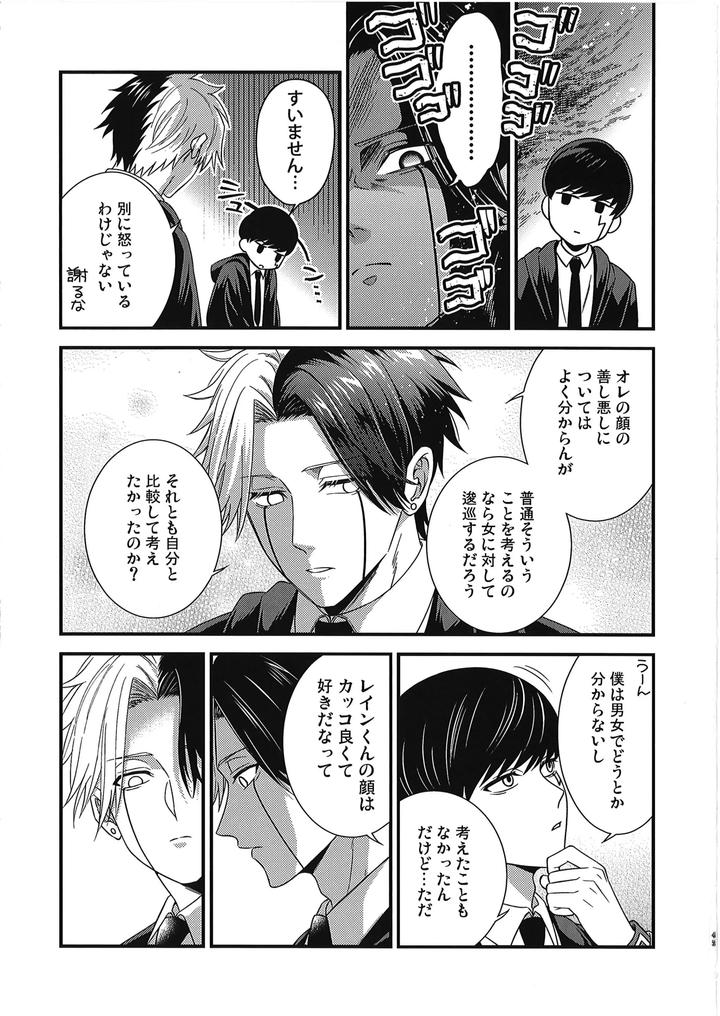 Mashle-Dj-I-Want-Rayne-Kuns-Magic-By-Hiyokoatama-Sugen-Ichiwa-Jp page 44