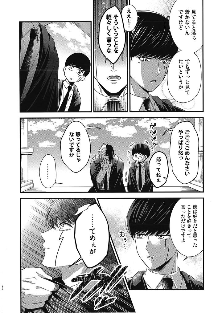 Mashle-Dj-I-Want-Rayne-Kuns-Magic-By-Hiyokoatama-Sugen-Ichiwa-Jp page 45