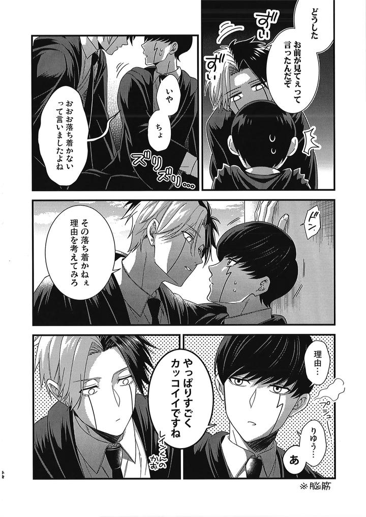 Mashle-Dj-I-Want-Rayne-Kuns-Magic-By-Hiyokoatama-Sugen-Ichiwa-Jp page 47