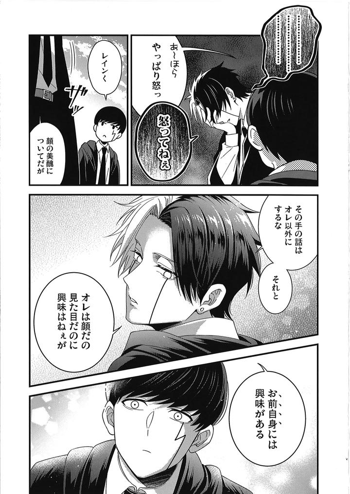 Mashle-Dj-I-Want-Rayne-Kuns-Magic-By-Hiyokoatama-Sugen-Ichiwa-Jp page 48