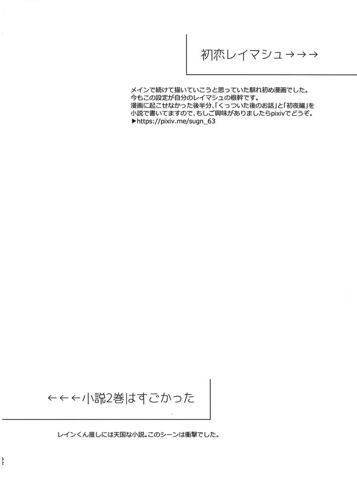 Mashle-Dj-I-Want-Rayne-Kuns-Magic-By-Hiyokoatama-Sugen-Ichiwa-Jp page 51