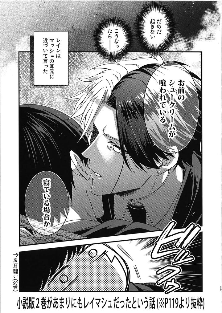 Mashle-Dj-I-Want-Rayne-Kuns-Magic-By-Hiyokoatama-Sugen-Ichiwa-Jp page 52