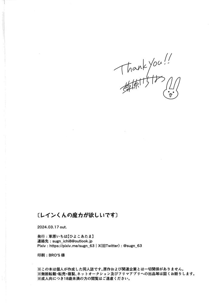 Mashle-Dj-I-Want-Rayne-Kuns-Magic-By-Hiyokoatama-Sugen-Ichiwa-Jp page 53