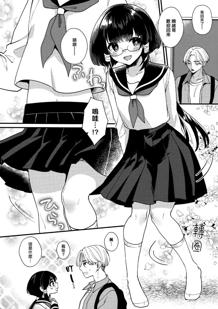 Mashou-No-Miko-Kun-Bangaihen-By-Locus-Kisaki-Noah-Chn page 3