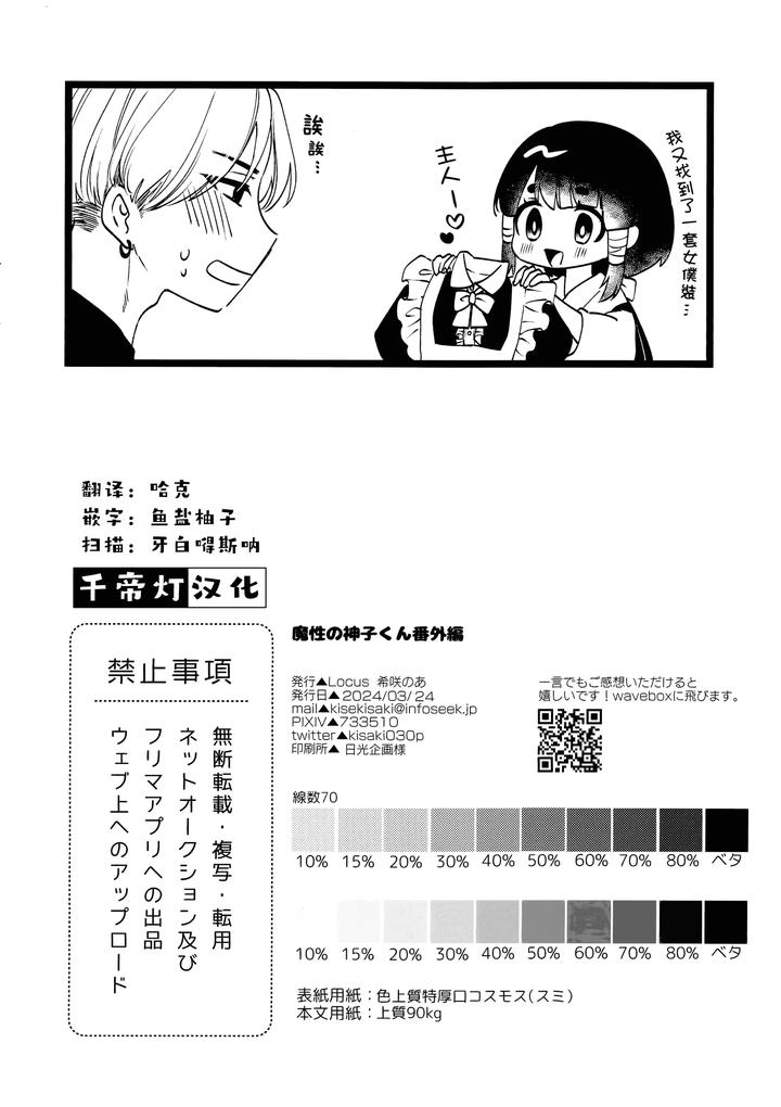 Mashou-No-Miko-Kun-Bangaihen-By-Locus-Kisaki-Noah-Chn page 9