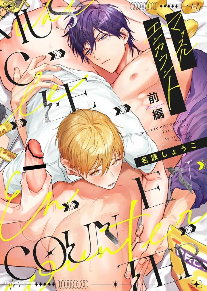 Recommended BL manga "Massuru-Enkaunto-Zenpen-By-Nabara-Shouko-Chn" cover image