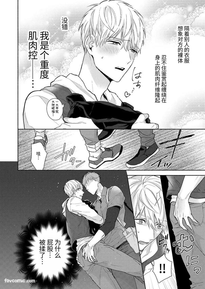 Massuru-Enkaunto-Zenpen-By-Nabara-Shouko-Chn page 4