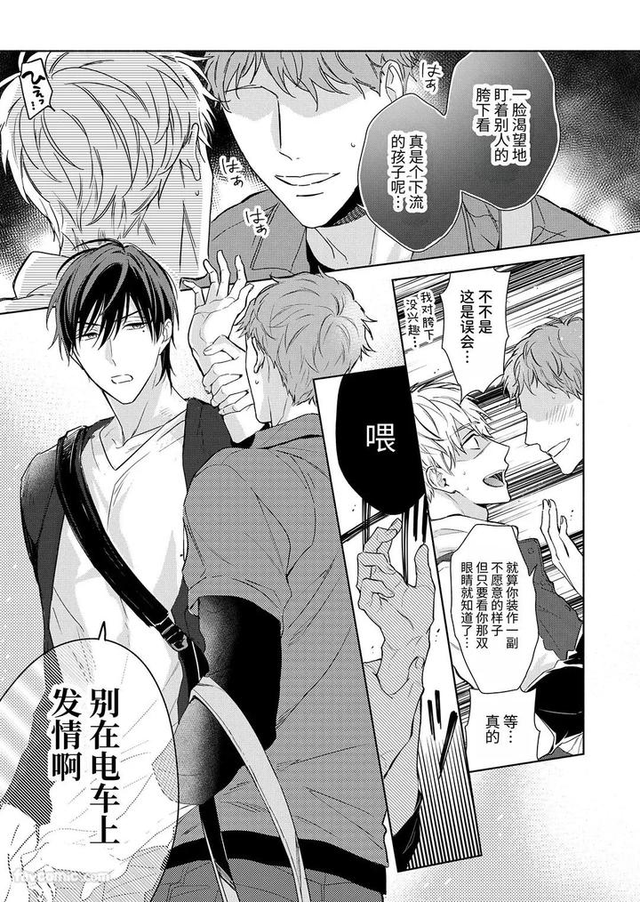 Massuru-Enkaunto-Zenpen-By-Nabara-Shouko-Chn page 5